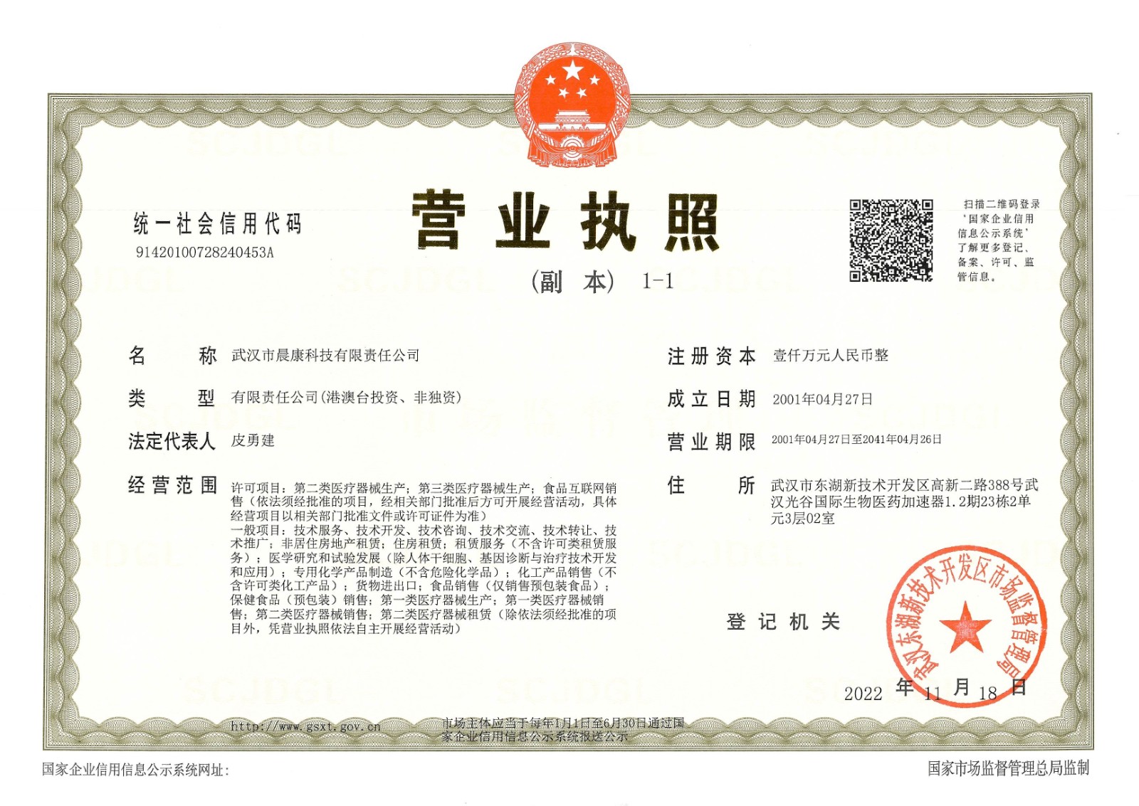 營(yíng)業(yè)執(zhí)照20221121小于2mb.jpg